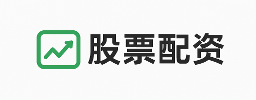 贝格富配资